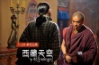 《西藏天空》定檔11.24華北上映 揭秘西藏歷史