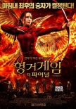 韩国票房：《局内人们》登顶 《饥饿3》出师不利