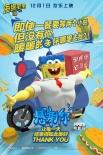 海绵宝宝破冰迎12月 东北话