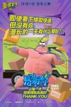 《海綿寶寶》感恩節(jié)海報 謝謝你讓每一天如此美好