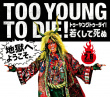 TOO YOUNG TO DIE！