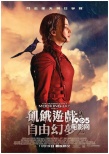 香港票房:《饥饿游戏3》夺冠 “少女时代”第五