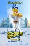 海绵宝宝破冰迎12月 东北话