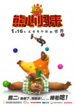 熊出没之熊心归来
