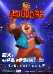 《熊出沒(méi)》發(fā)新世界預(yù)告 熊大華麗轉(zhuǎn)型大冒險(xiǎn)家