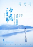《沙漏》主演征集 钟汉良饶雪漫“寻找莫醒醒”
