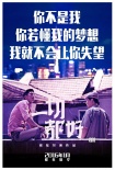 《一切都好》新海報(bào) 姚晨竇驍婚姻夢想不將就