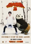 《功夫熊貓3》曝MV花絮 鹿晗阿寶玩轉(zhuǎn)片場默契足
