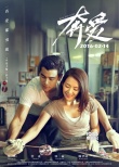 《奔愛》改檔情人節(jié) 章子怡彭于晏互“話前任”