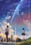新海诚动画新作曝光 神木隆之介牵手上白石萌音