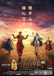 《三打》发