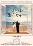《请把你的窗户打开》首发预告 1月22日暖心上演
