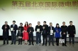 第五屆北京國際微電影節(jié)落幕 周迅主演作品獲獎(jiǎng)