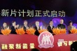 中影迎上市元年曝33部新片 喇培康：有钱不任性