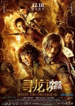 内地票房：大盘回暖破9亿 《寻龙诀》近6亿称霸