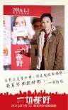 范冰冰李晨等群星推薦《一切都好》 曝光新海報
