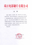 珠影導(dǎo)演、演員吳鋼（藝名吳剛）是真正的周恩來總理扮演者