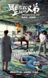 《睡在我上鋪的兄弟》曝新海報 大學(xué)宿舍成夜店
