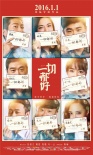 《人民日報》力薦《一切都好》 暖冬賀歲聚焦中國
