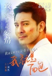 《致爱情》曝角色海报 李菲儿立威廉发爱情宣言