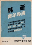 《記得少年那首歌》試片報告 馮小剛曾7次落淚