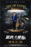 《谎言大爆炸》定档1月22日 孙坚身陷谎言迷局