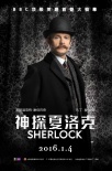 《神探夏洛克》发幕后特辑 中国版115分钟含花絮