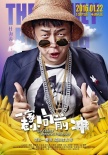 《一家老小向前冲》