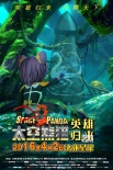 《太空熊貓》曝鈴音角色海報(bào) 古靈精怪賀元旦