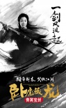 臥虎藏龍：青冥寶劍