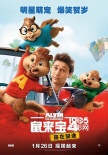 《鼠來寶4》中文預(yù)告 與《功夫熊貓3》同檔上映
