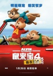 《鼠来宝4》中文预告 与《功夫熊猫3》同档上映