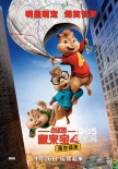 《鼠來寶4》中文預(yù)告 與《功夫熊貓3》同檔上映