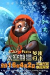 《太空熊貓英雄歸來》發(fā)淘氣包海報 三位主角酷炫