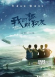 《我的狐朋狗友》定檔1·29 雙語版將同時(shí)推出