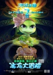 《青蛙王國2》雙角色海報曝光 感情線成謎引熱議