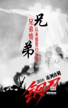 《钢刀》曝光黑白版海报 李东学转型铁血硬汉