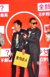 影版《极限挑战》首映 孙红雷黄渤争当颜值第一