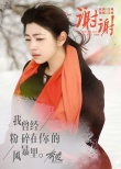 《奔愛》曝主題曲MV 汪峰獻唱“謝謝”章子怡