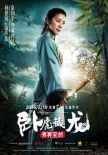 《卧虎藏龙2》发人物海报 甄子丹杨紫琼情缘未了