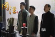 《國酒》再現(xiàn)釀酒坎坷歷程 譜華夏民族復(fù)興歷史