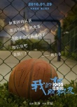 《我的“狐朋狗友”》曝另类海报 开创喜剧新格局