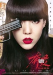 《奔爱》曝新预告 王千源称吴莫愁