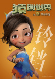 猿創(chuàng)世界之熊孩子部落