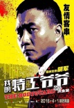 《我的特工爷爷》曝单人海报 十位超强卡司露真容