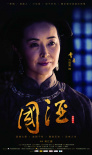 國(guó)酒