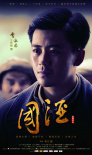 國(guó)酒