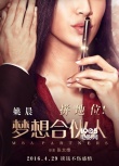 《夢想合伙人》定檔4.29 姚晨領(lǐng)銜“女版合伙人”