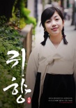 鬼鄉(xiāng)