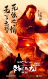 《卧虎2》海报特辑双发 甄子丹杨紫琼诠释江湖爱